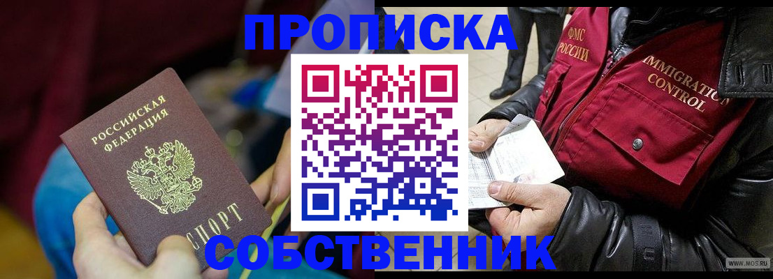 временная регистрация собственник в Кондопоге